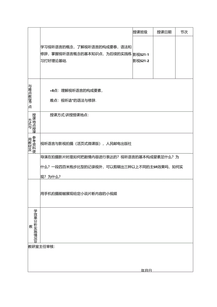 视听语言教学教案.docx_第2页