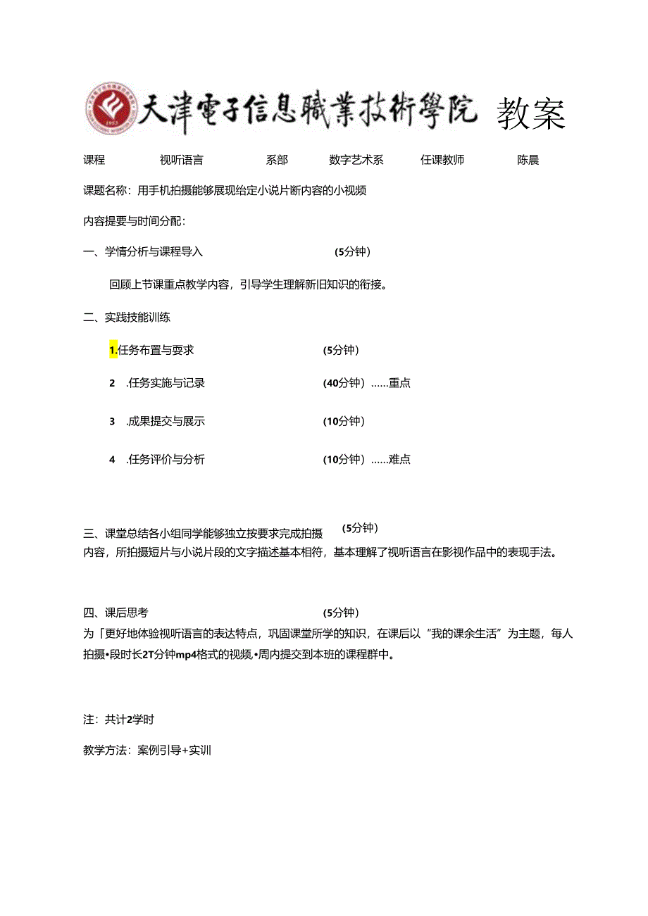 视听语言教学教案.docx_第3页