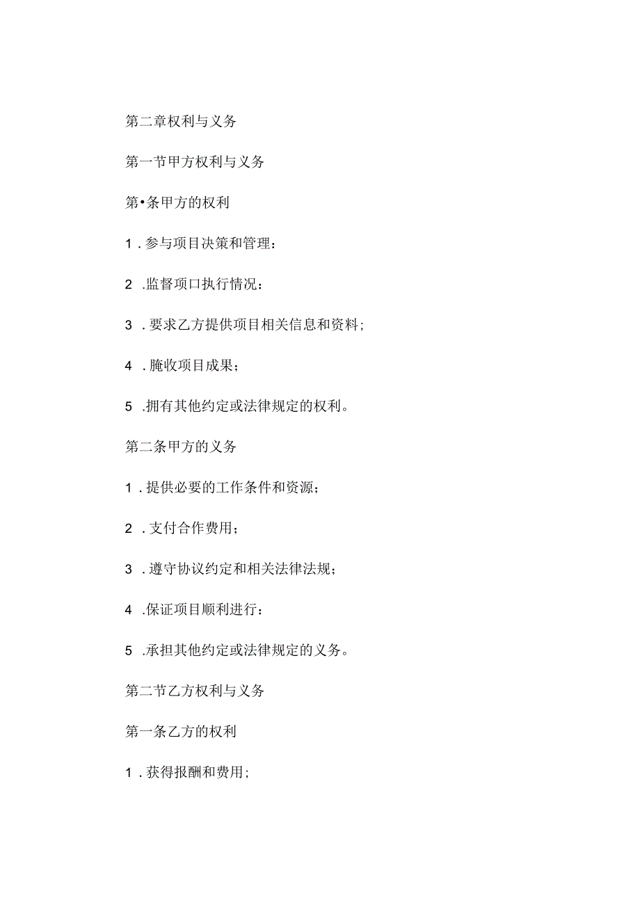 项目合作框架协议范本通用 (6).docx_第2页