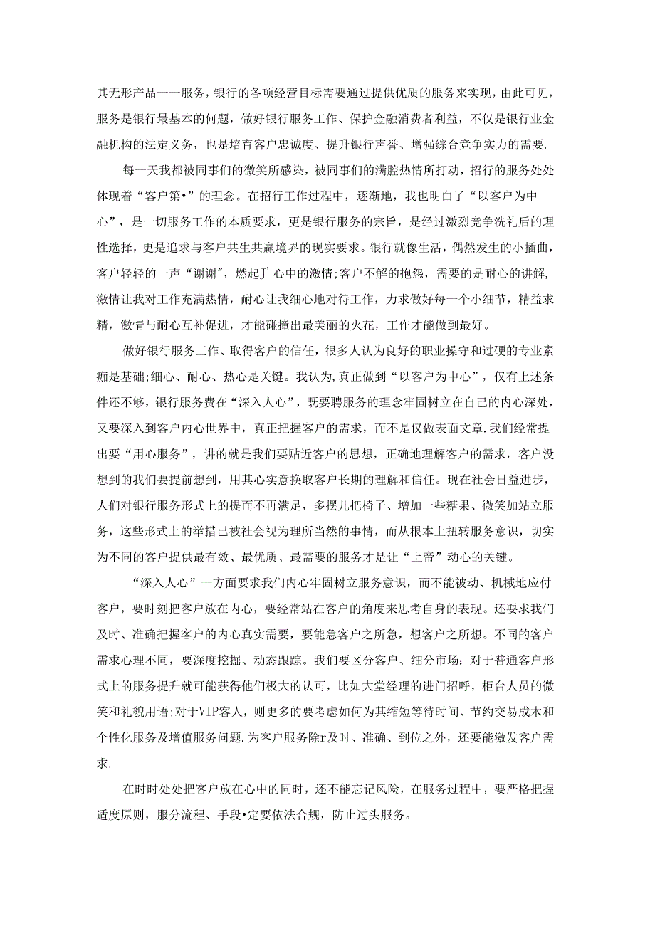 金融行业月度工作总结.docx_第2页