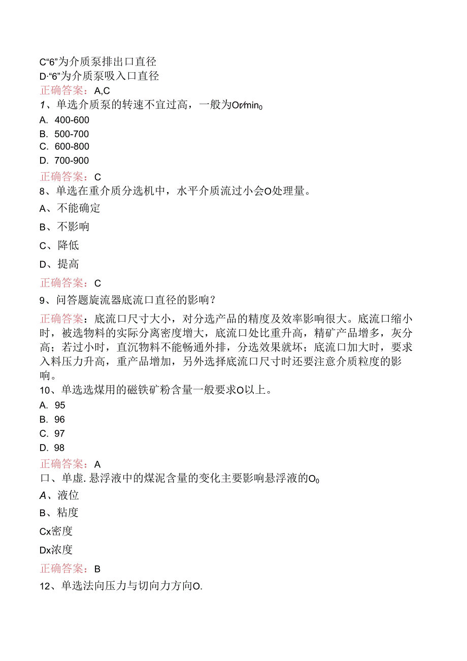 选煤工程师：重介质选煤考点.docx_第2页