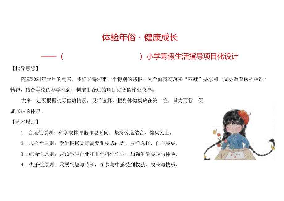 （2024版）三年级《我的寒假生活》（郭学萍）.docx_第2页