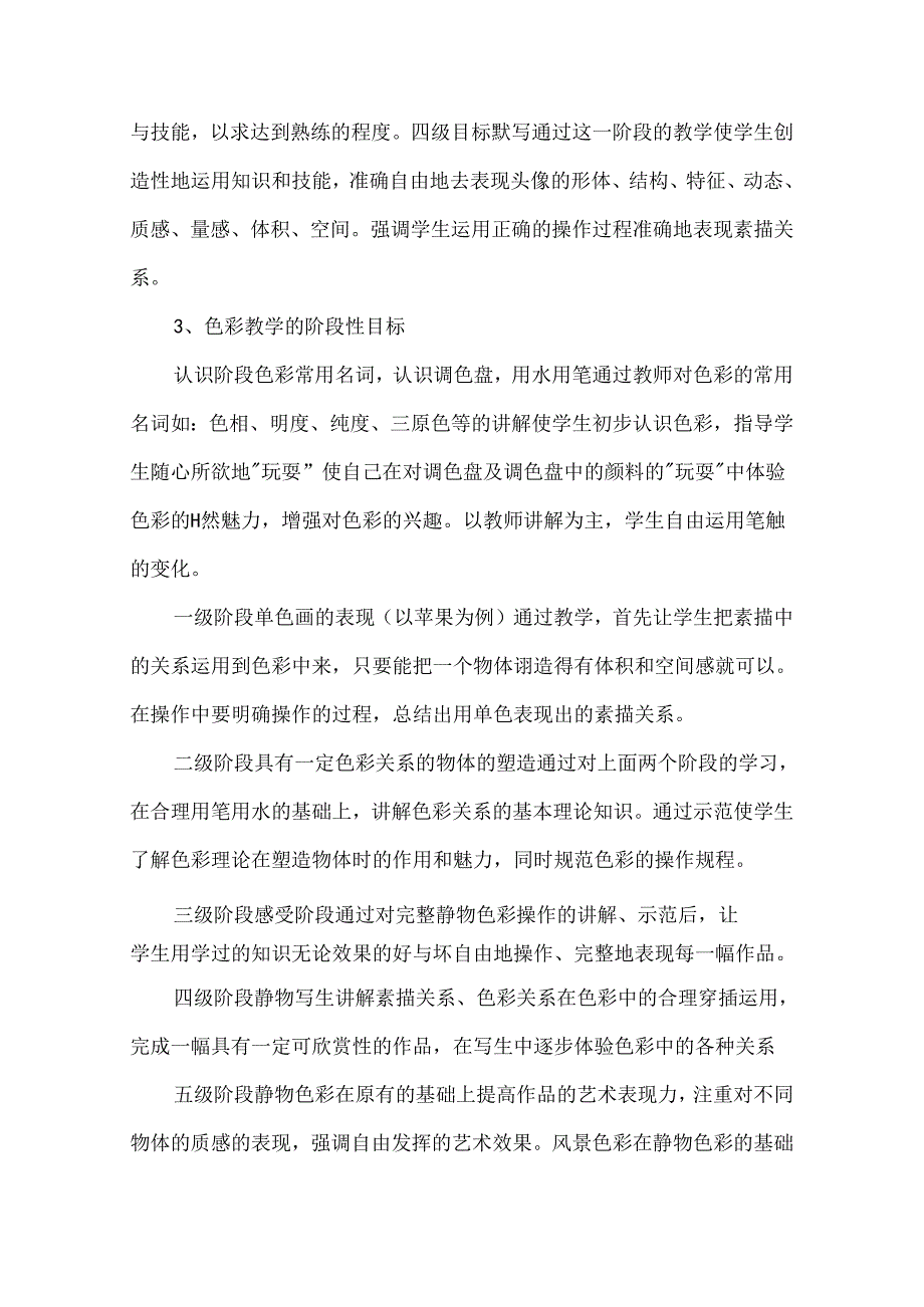 美术特长生训练计划及培训方案5篇汇编.docx_第3页