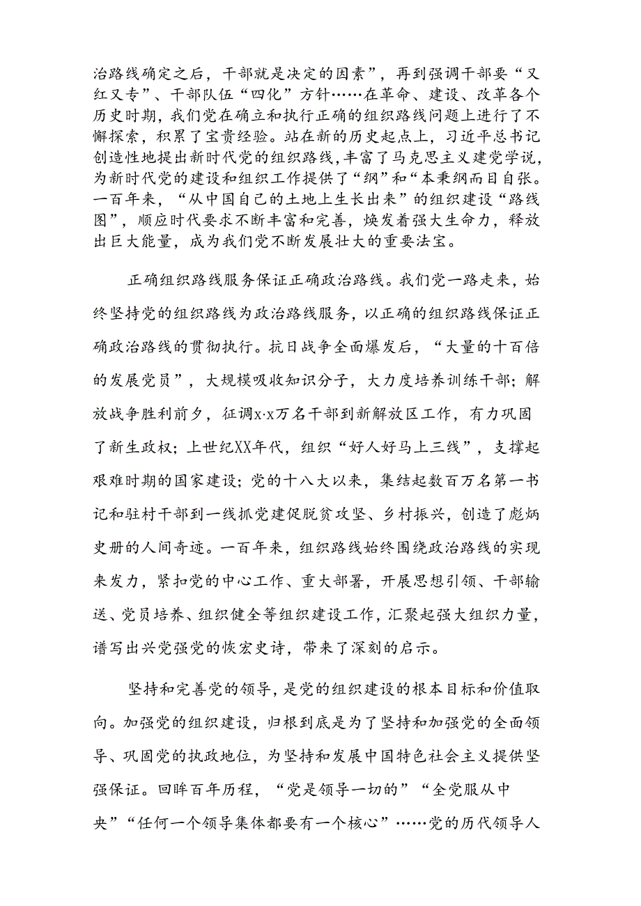 组织部部长专题座谈会研讨发言材料汇编.docx_第2页