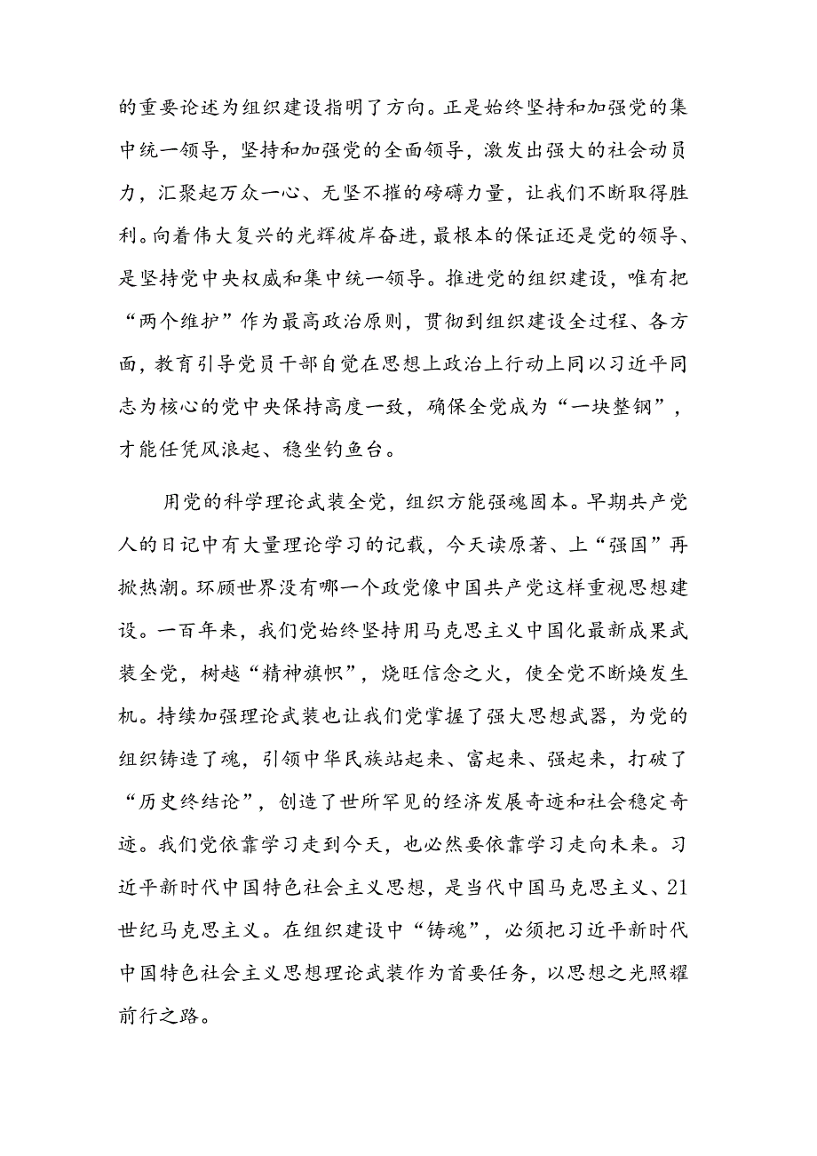 组织部部长专题座谈会研讨发言材料汇编.docx_第3页