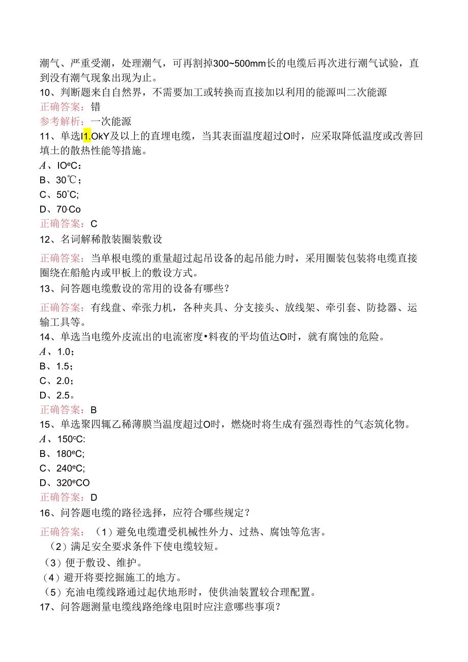 线路运行与检修专业考试：高级电力电缆工考点巩固（三）.docx_第2页