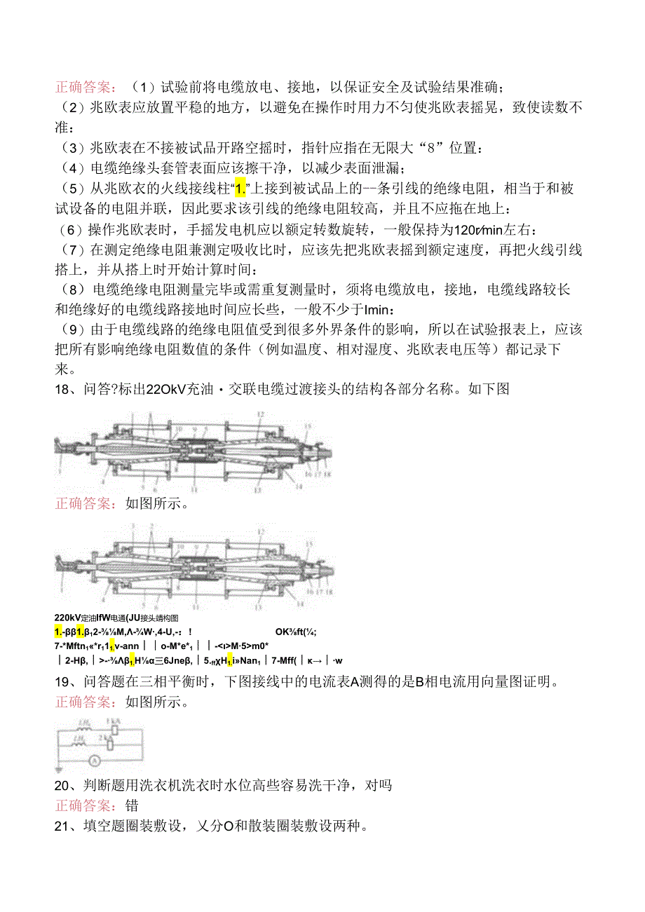 线路运行与检修专业考试：高级电力电缆工考点巩固（三）.docx_第3页