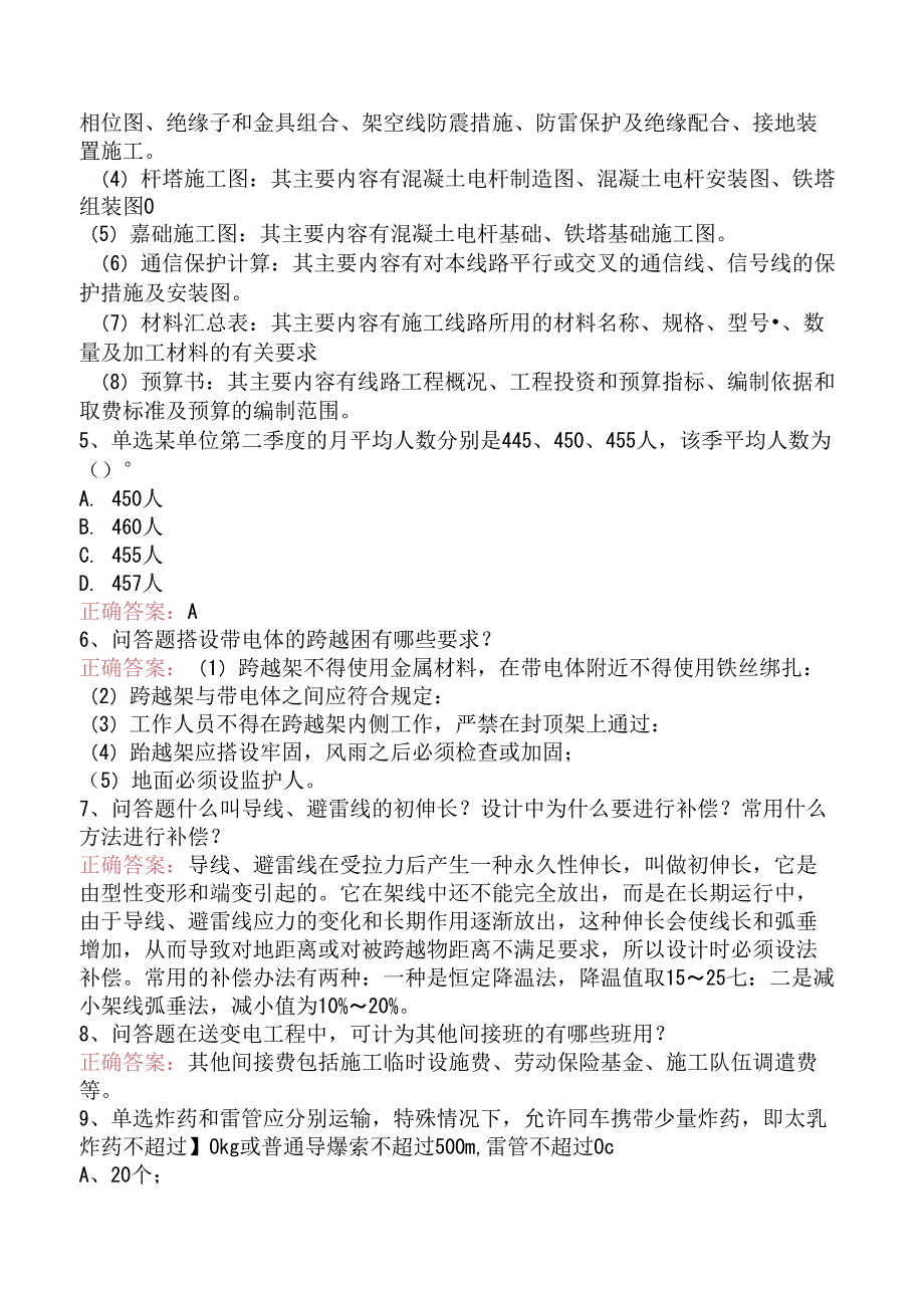 线路运行与检修专业考试：送电线路工考试考试题.docx_第2页