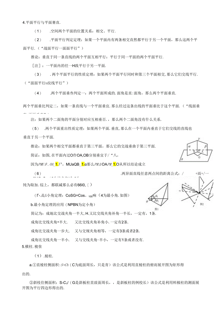 立体几何题型与巧算方法.docx_第3页