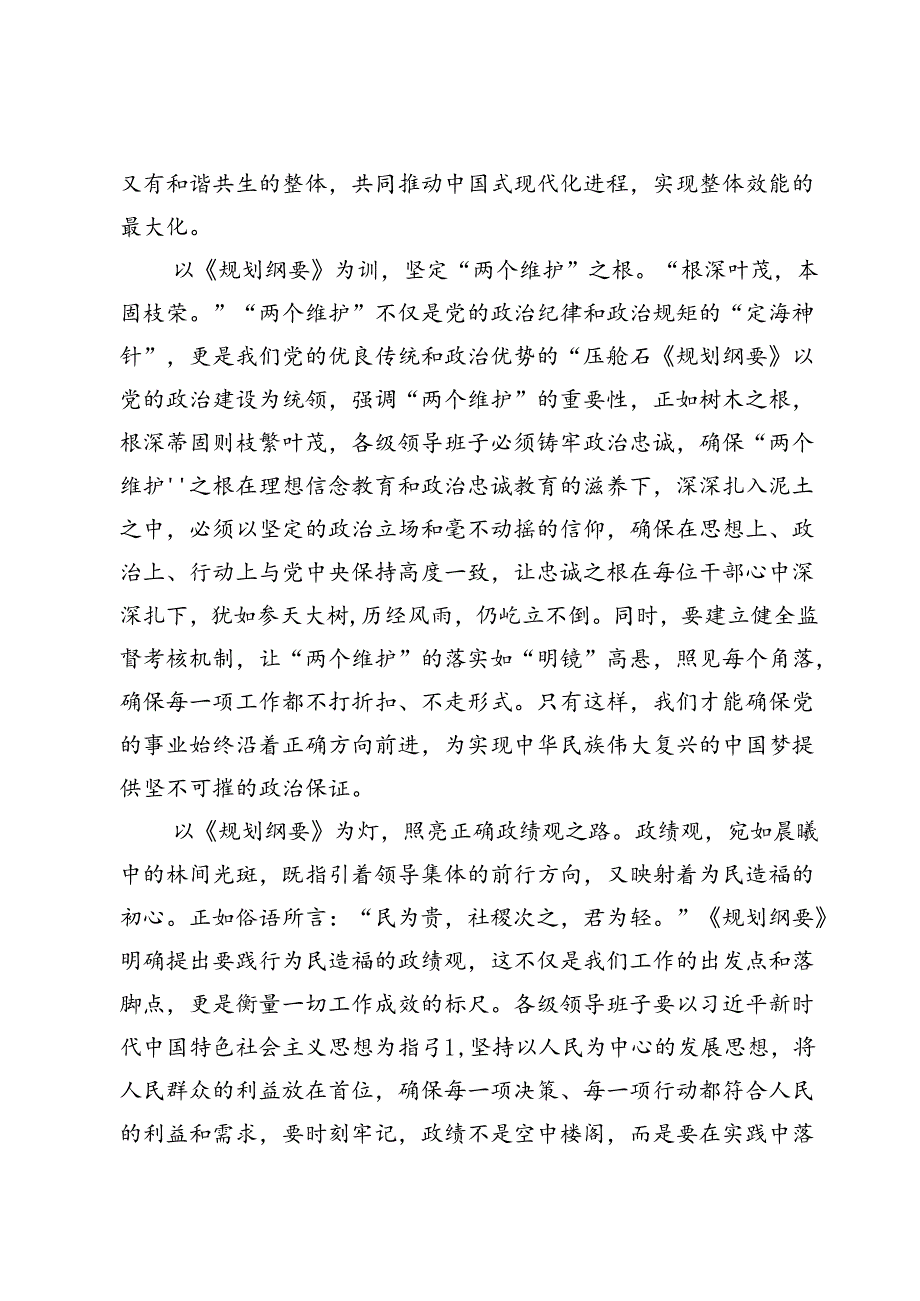 （五篇）学习《全国党政领导班子建设规划纲要（2024-2028年）》交流发言范文.docx_第2页