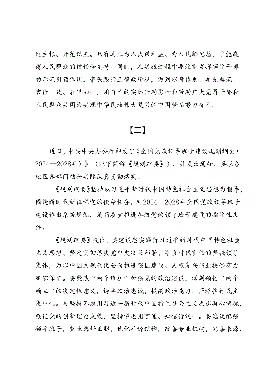 （五篇）学习《全国党政领导班子建设规划纲要（2024-2028年）》交流发言范文.docx_第3页