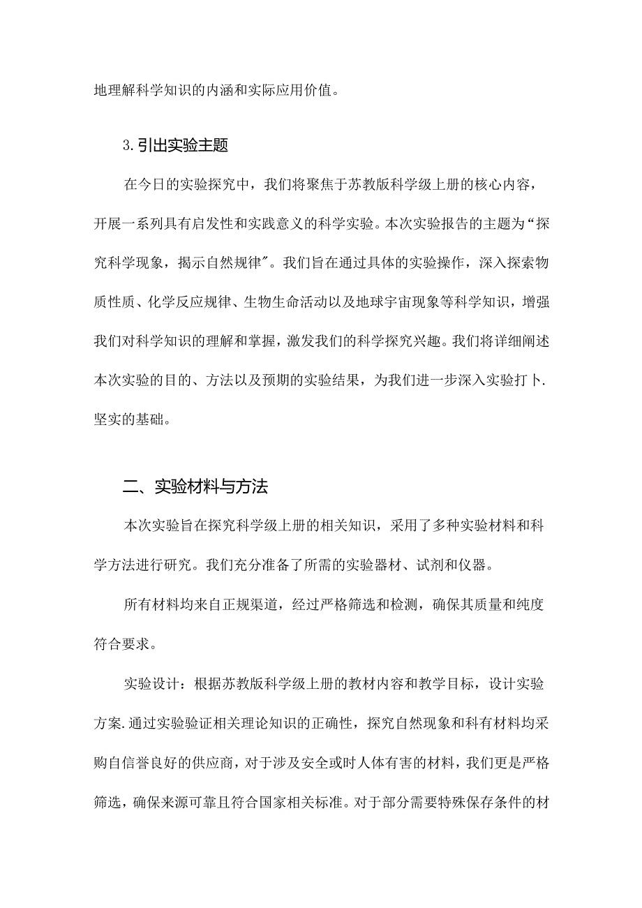 苏教版科学上册实验报告.docx_第2页