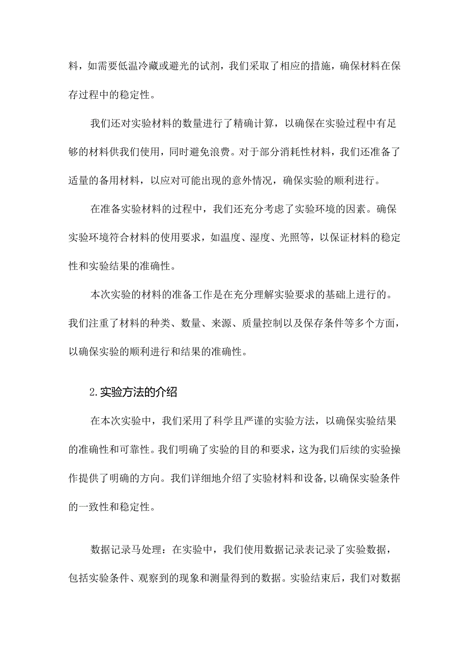 苏教版科学上册实验报告.docx_第3页