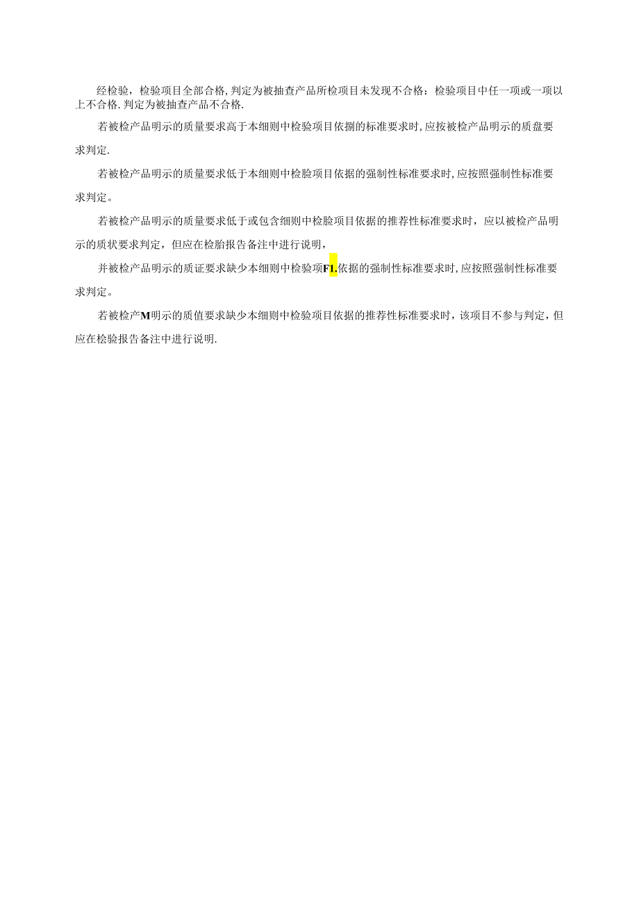 重庆市增强型改性发泡水泥保温板产品质量监督抽查实施细则（2024年）.docx_第2页