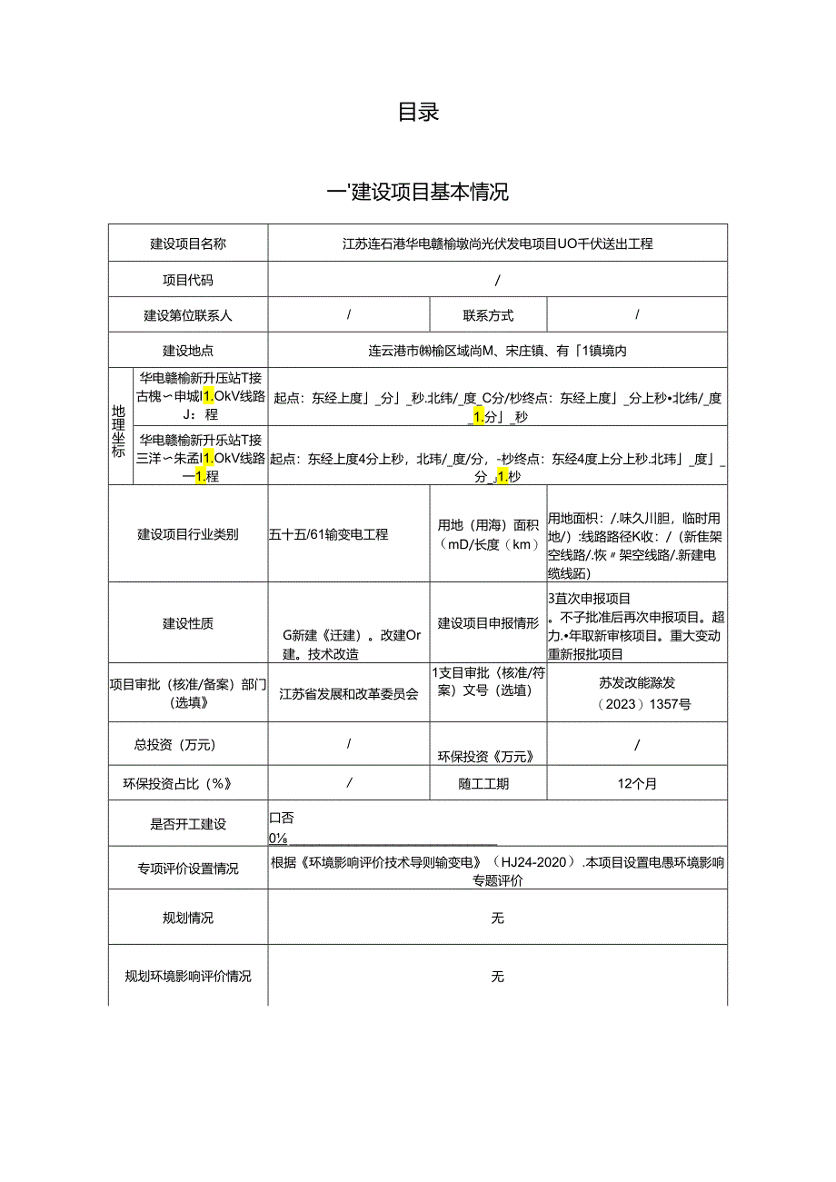 连云港市赣榆区墩尚镇、宋庄镇、青口镇环评报告表.docx_第2页