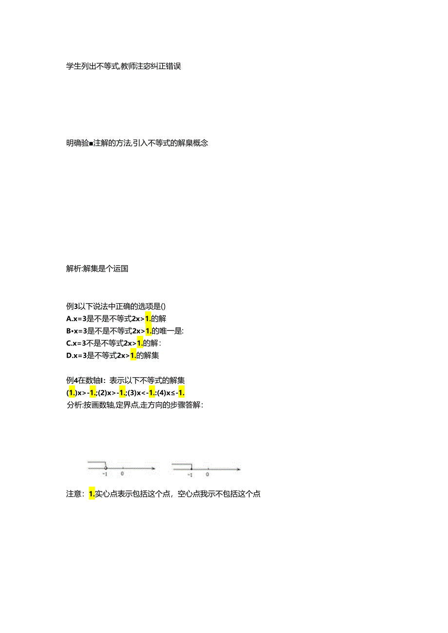 第九章-不等式与不等式组全章教案.docx_第2页