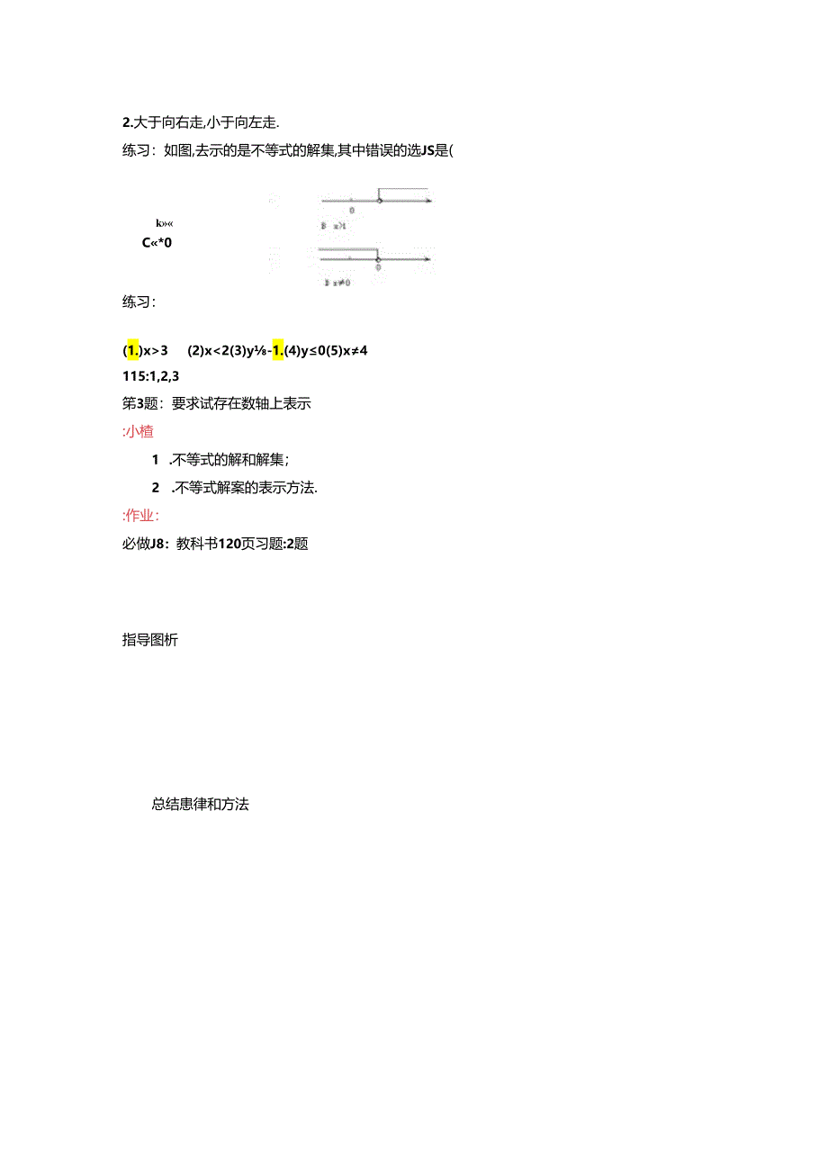 第九章-不等式与不等式组全章教案.docx_第3页