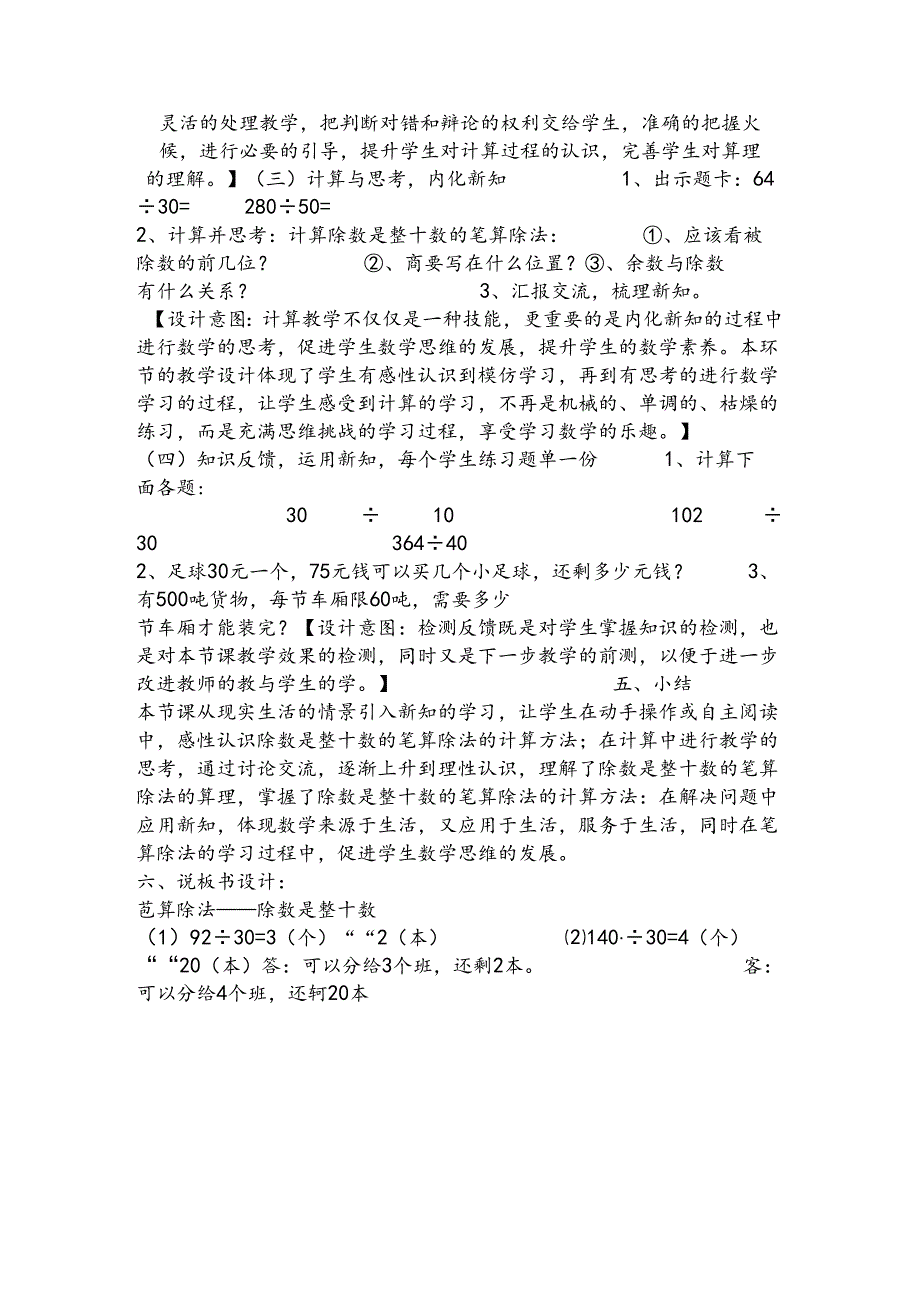 除法教案.docx_第3页