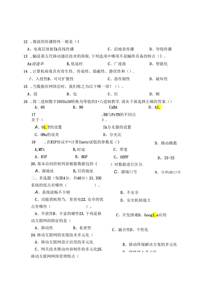 移动互联网应用设计 A卷+答案.docx_第2页