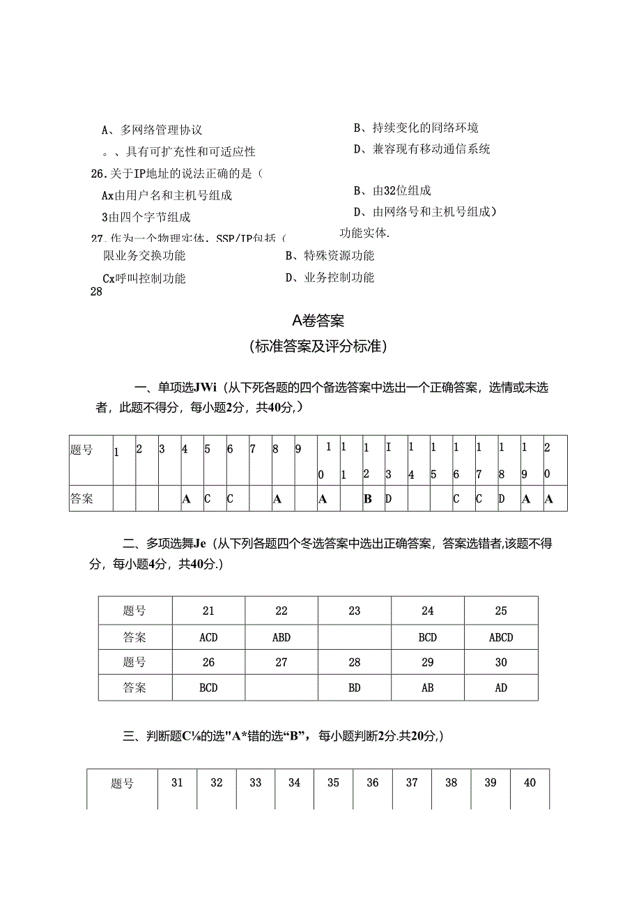 移动互联网应用设计 A卷+答案.docx_第3页