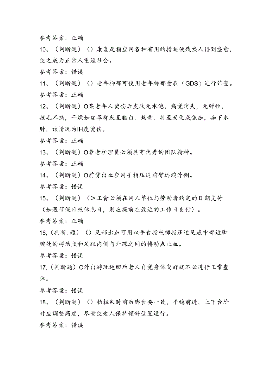 高级养老护理员技能证书理论考试练习题（100题）含答案.docx_第2页