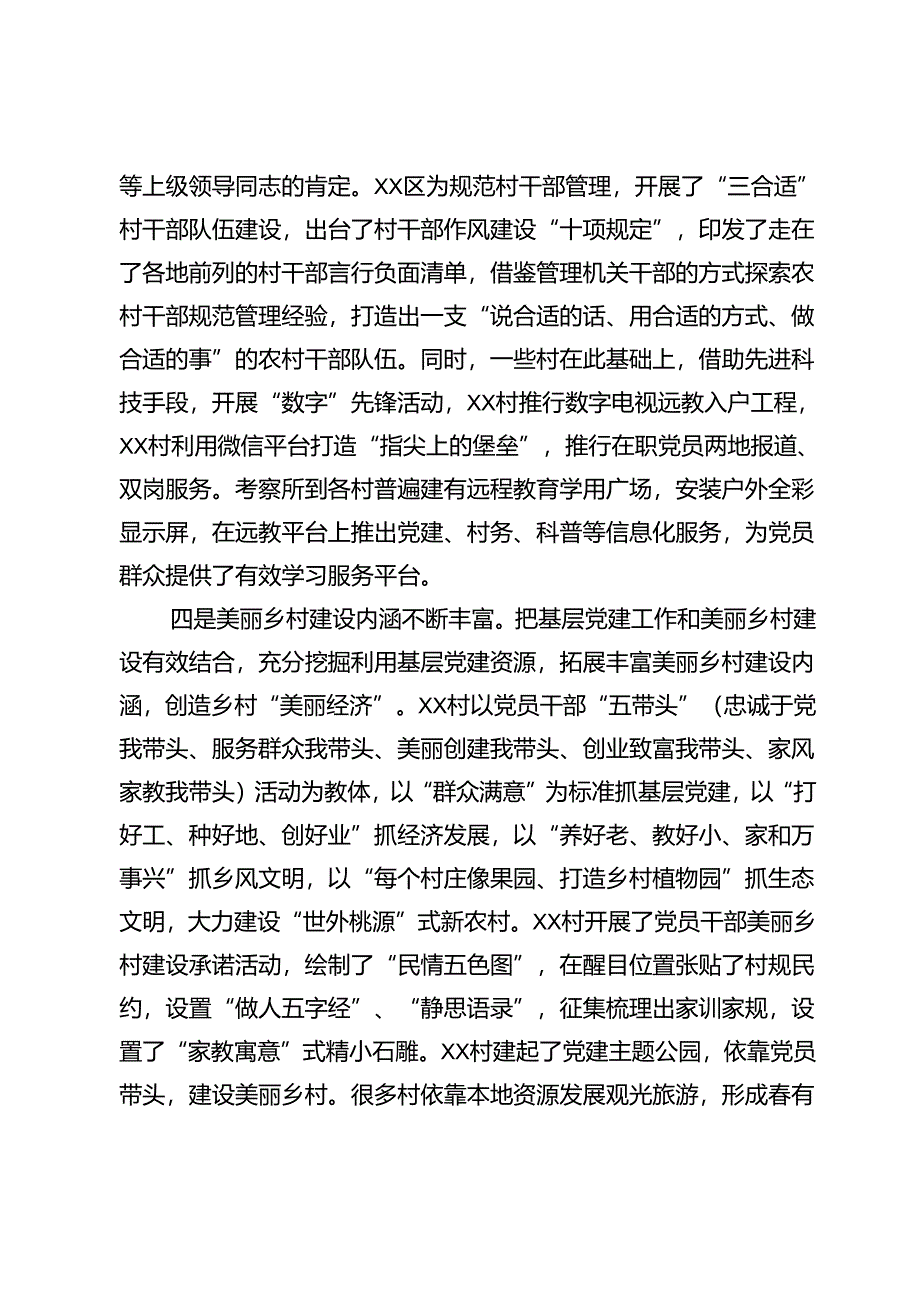 考察基层党建情况报告材料【7篇】.docx_第3页