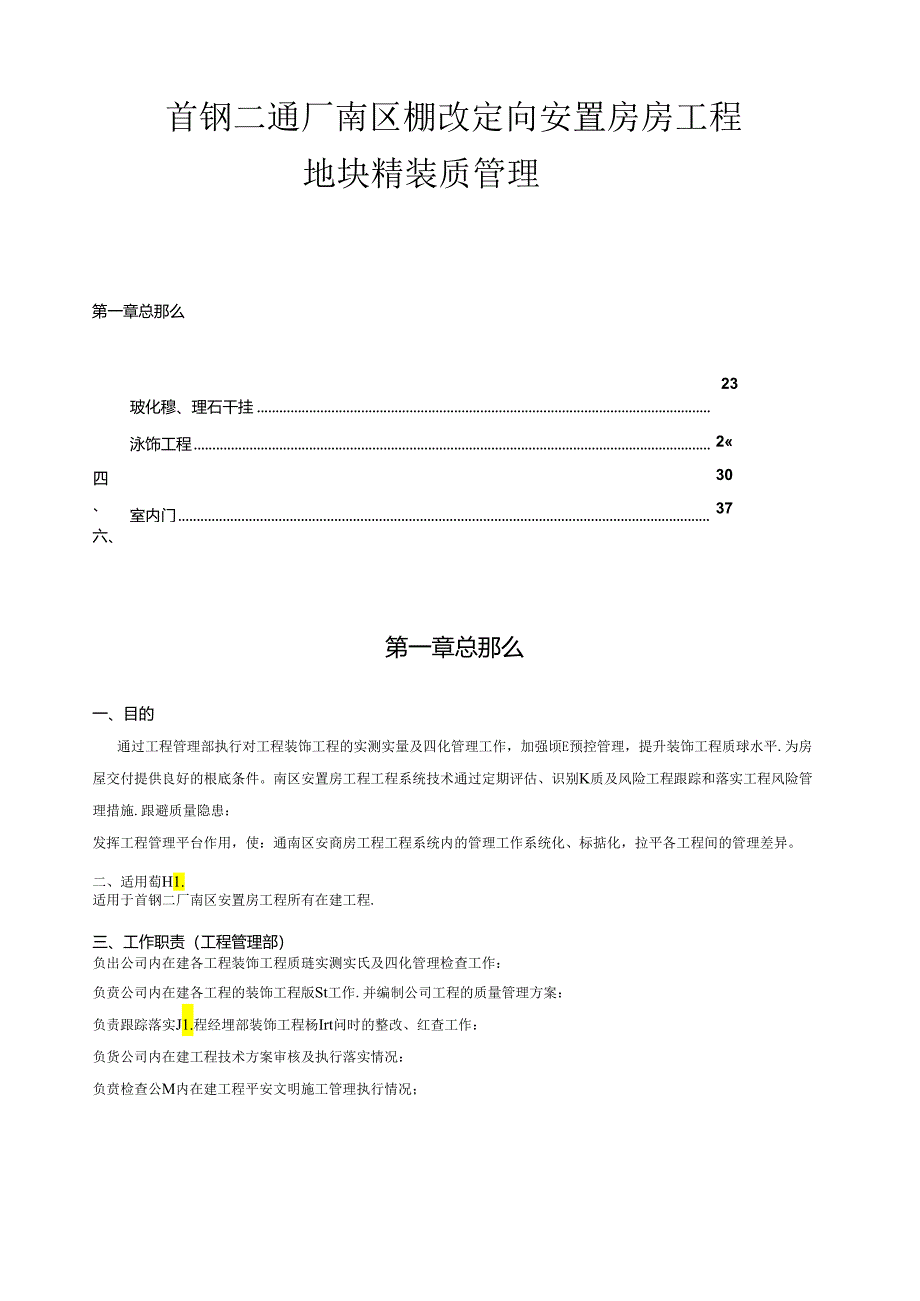 精装修工程管理制度-工程部.docx_第1页