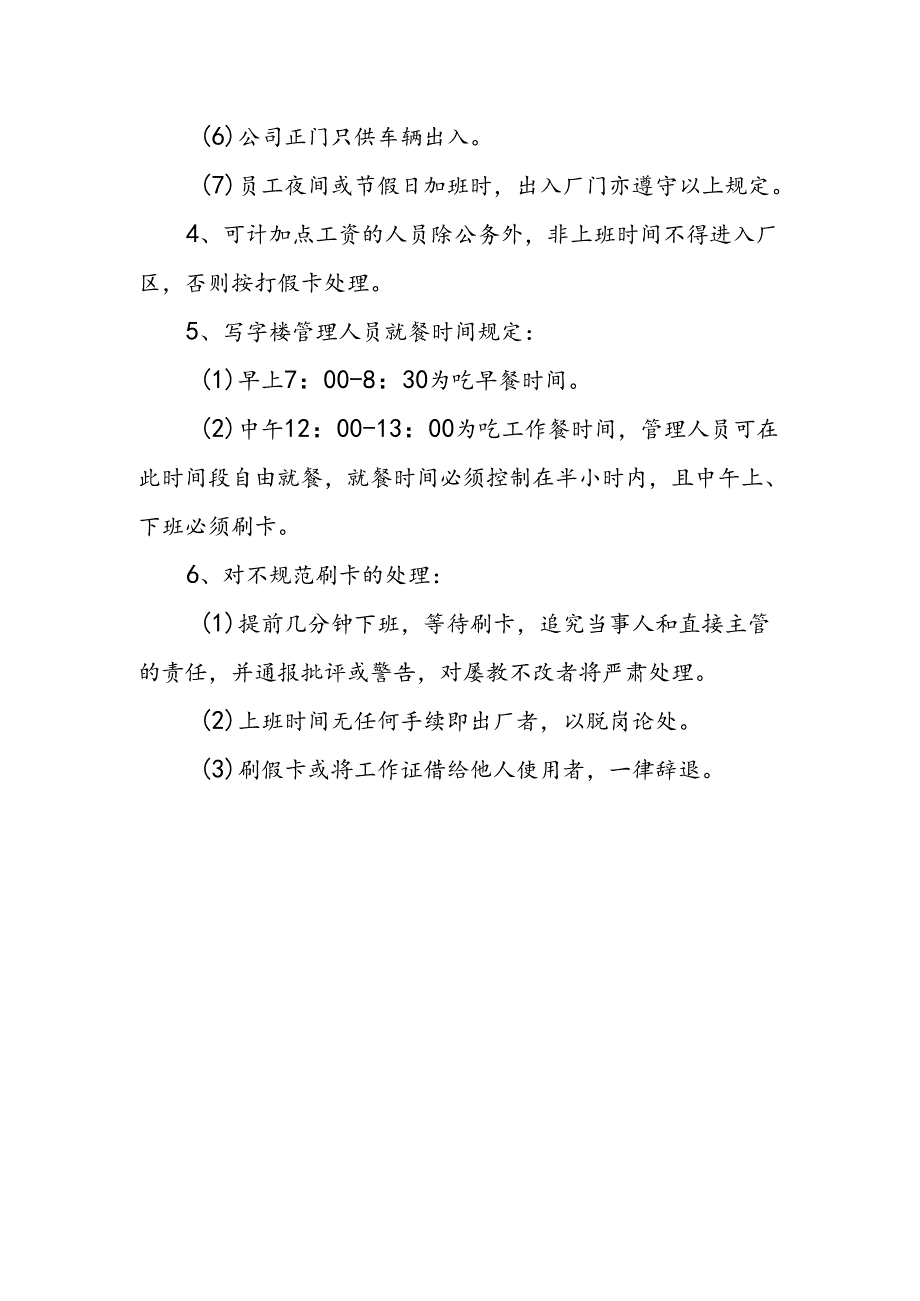 车企厂区员工出入管理规定.docx_第2页