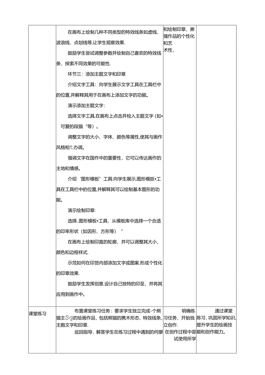 第17课 绘制图画 教案2 三上信息科技黔教版.docx_第3页