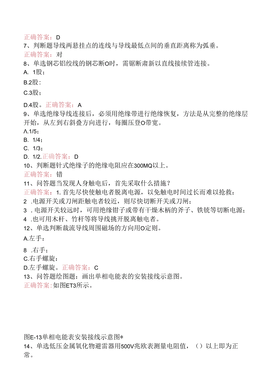 线路运行与检修专业考试：配电线路（初级工）考试资料（三）.docx_第2页