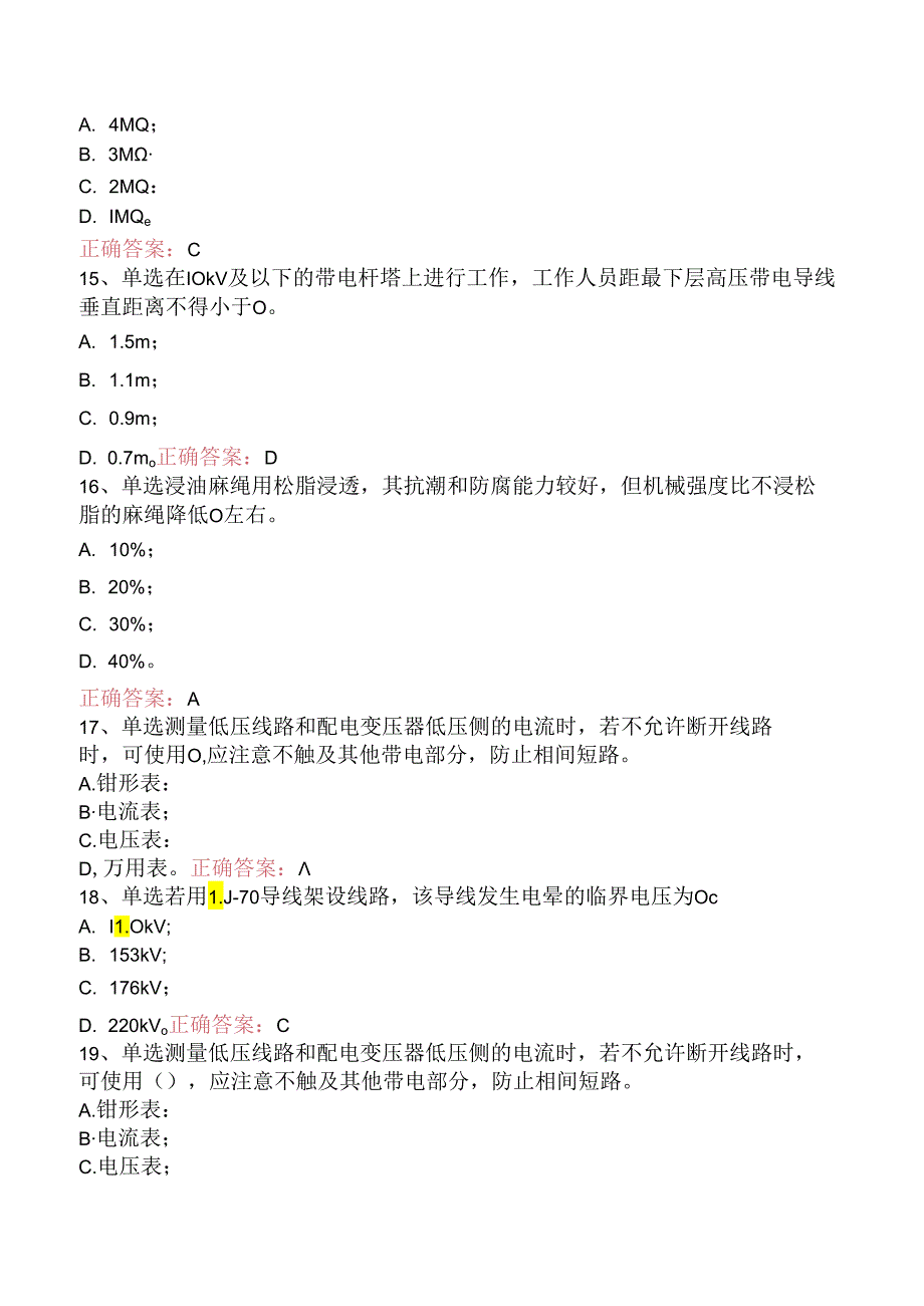 线路运行与检修专业考试：配电线路（初级工）考试资料（三）.docx_第3页