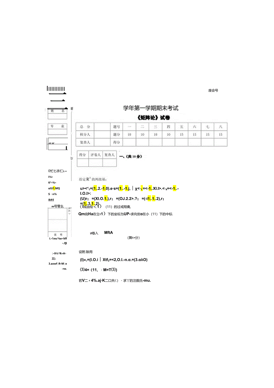 矩阵论 试题 共2套.docx_第2页