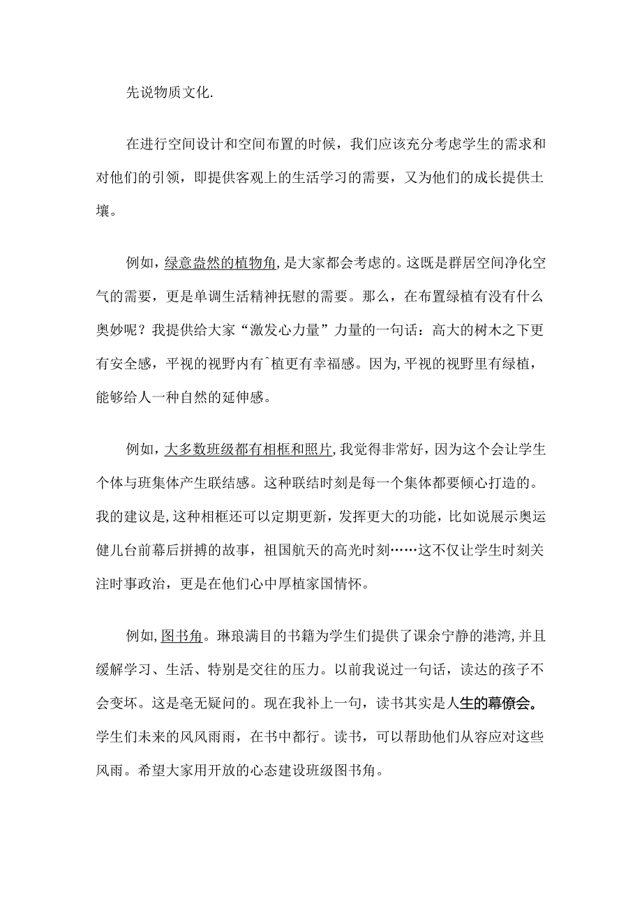 谈谈班级文化打造的几个要点.docx_第2页