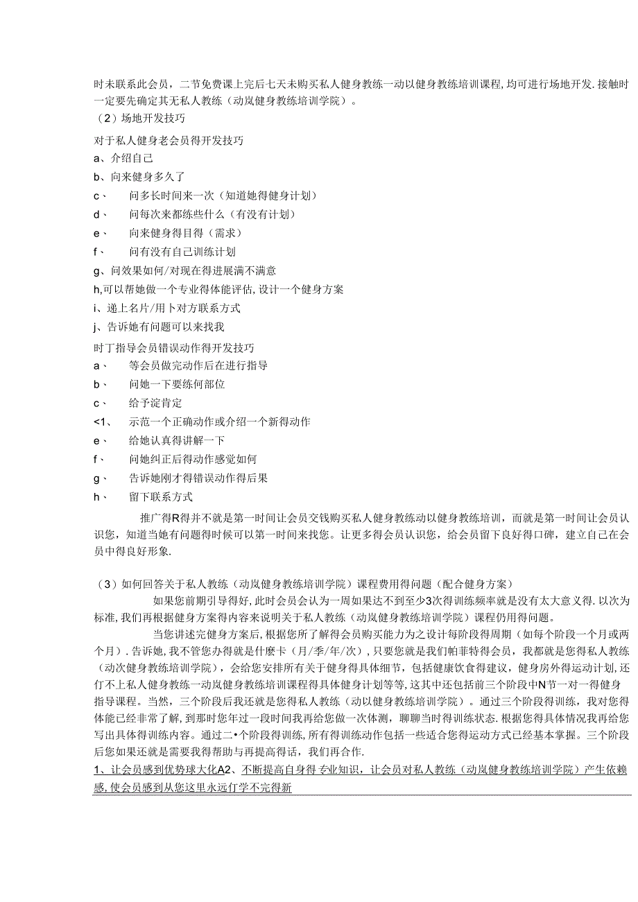 私人教练培训资料大全(高级健身教练必看).docx_第3页