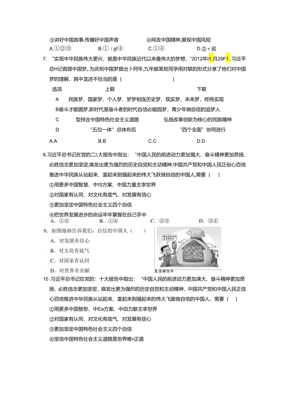 部编版九年级道德与法治上册8.2《共圆中国梦》练习题（含答案）.docx_第2页