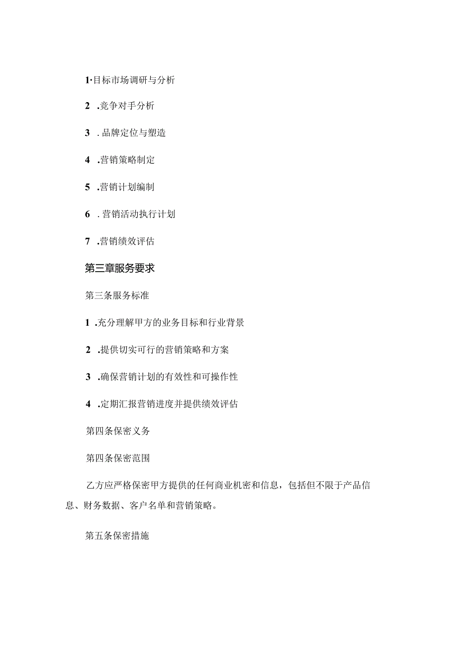 营销策划合同精选 (5).docx_第2页