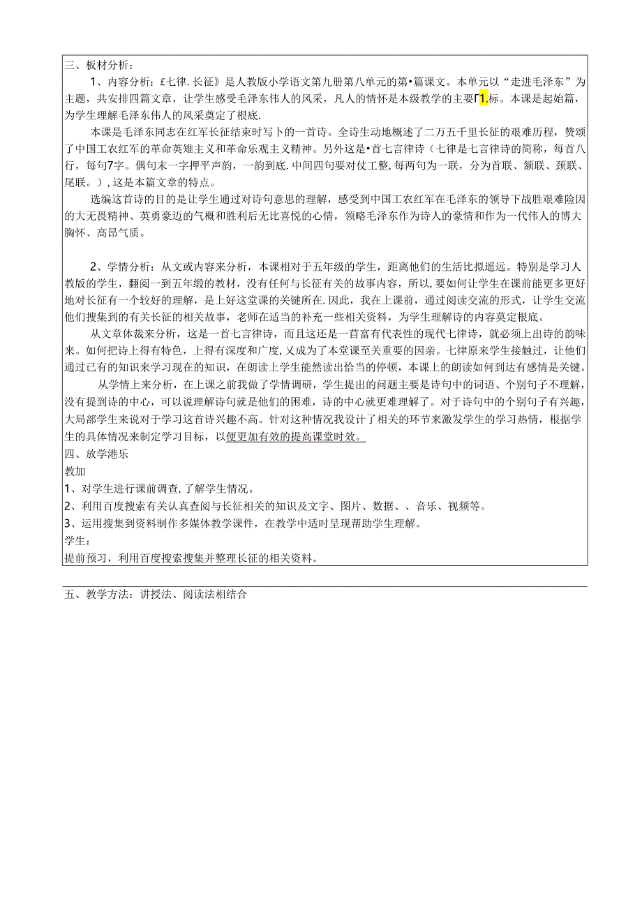 第三届全国中小学“教学中的互联网”优秀教案评选教案设计《七律.长征》北京市朝阳区安慧里中心小学吴海旭.docx_第2页