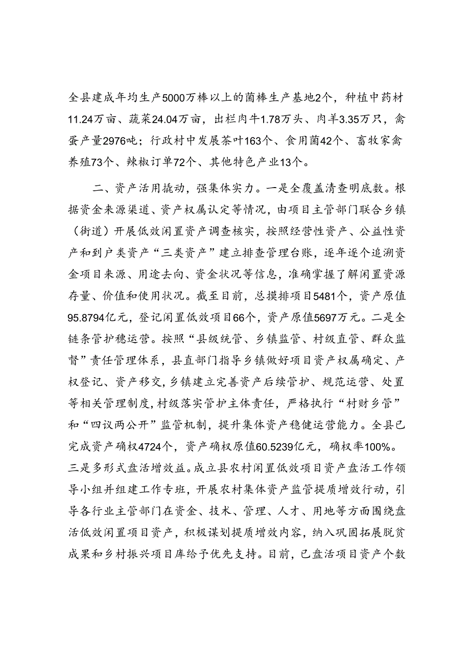 经验做法：整合四类资源 赋能“强村富民”.docx_第2页