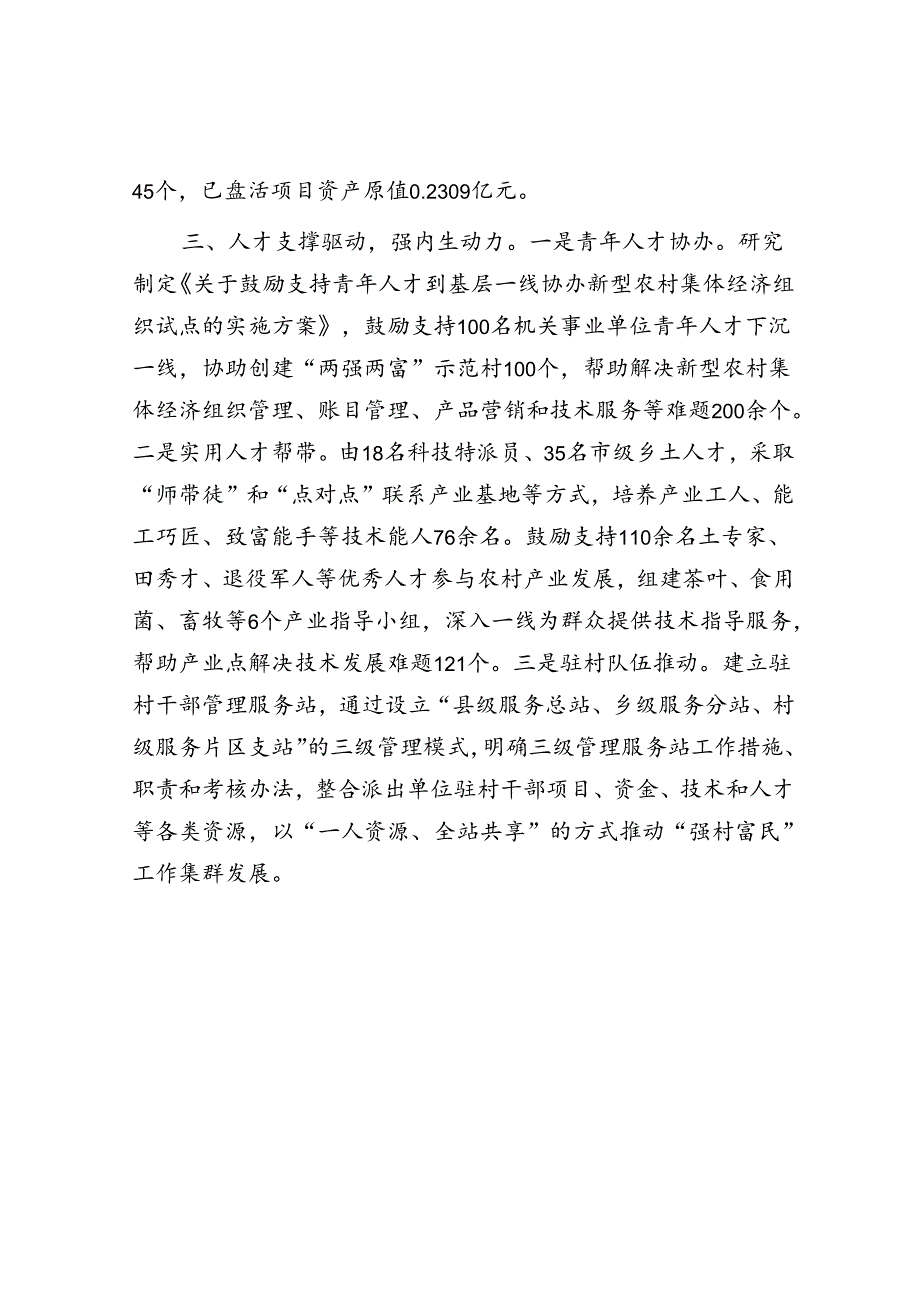 经验做法：整合四类资源 赋能“强村富民”.docx_第3页