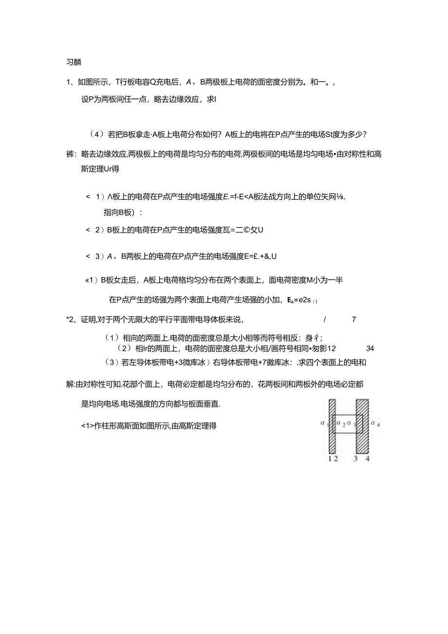 第2章习题参考答案16319【精选文档】.docx_第1页