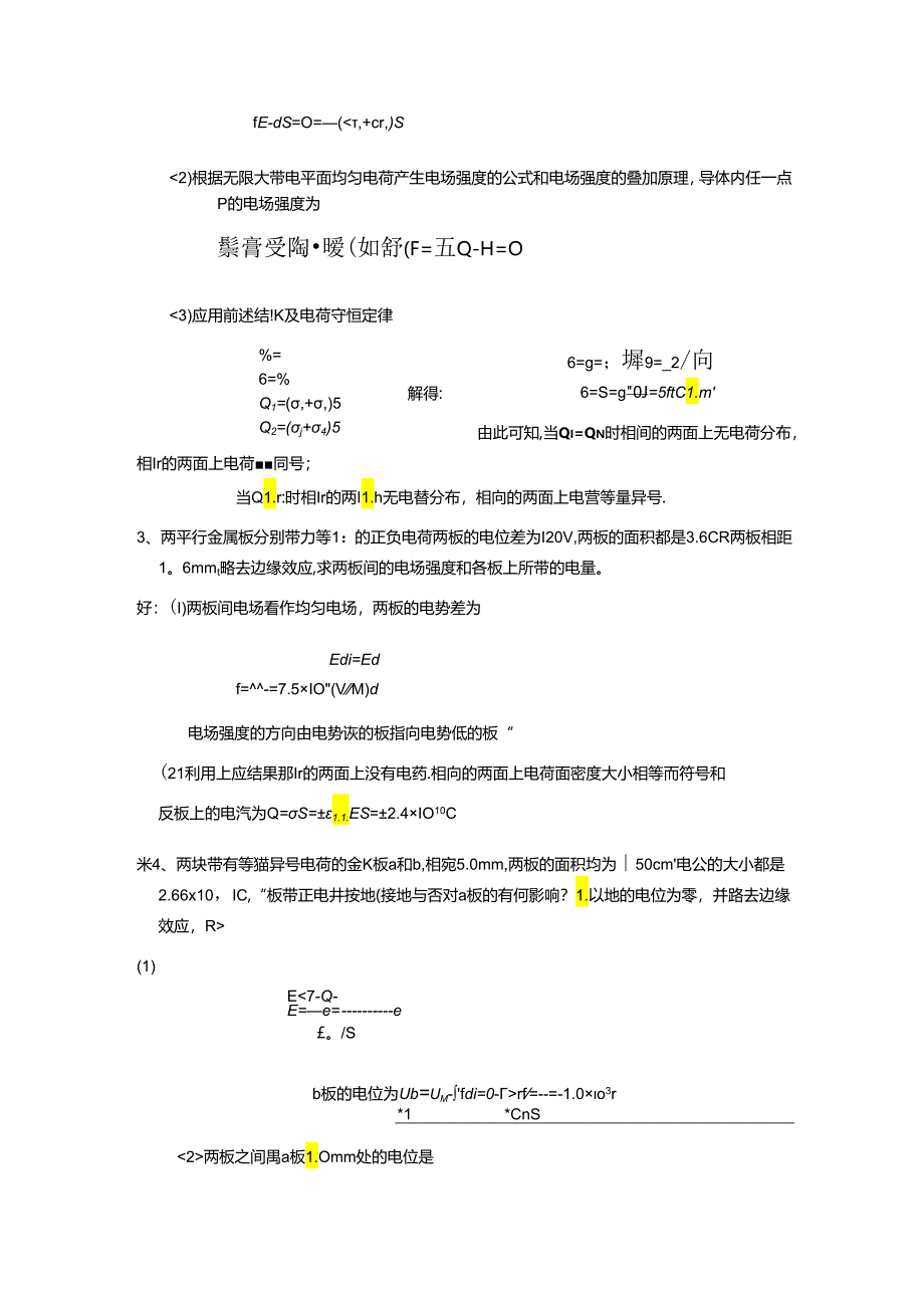 第2章习题参考答案16319【精选文档】.docx_第2页