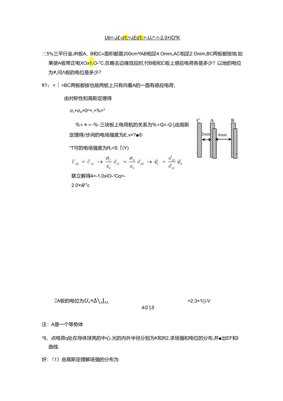 第2章习题参考答案16319【精选文档】.docx_第3页