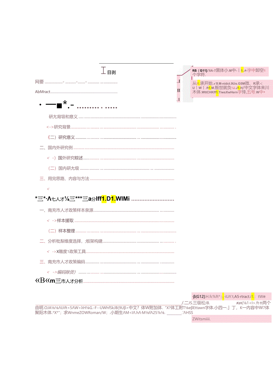 西华师范大学硕士学位论文模板（MPA）.docx_第3页