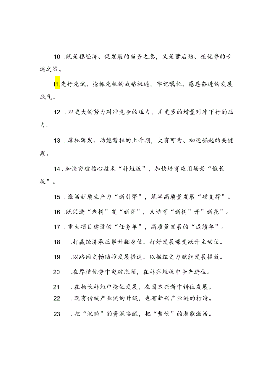 过渡句50例（2024年5月10日）.docx_第2页