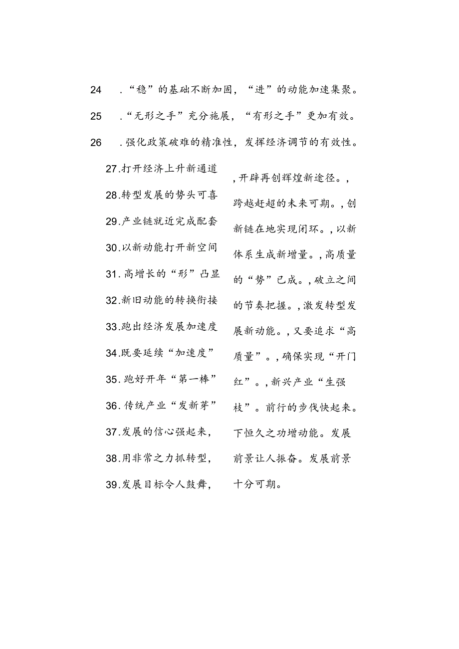 过渡句50例（2024年5月10日）.docx_第3页