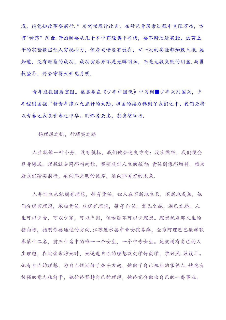 青年的两服好药作文训练.docx_第3页