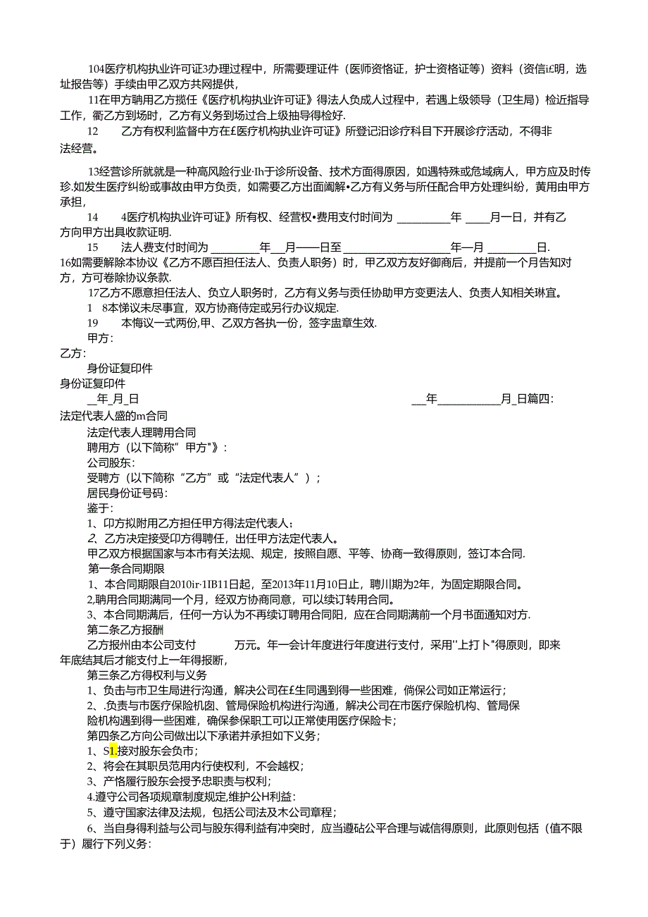 聘请法人协议书.docx_第3页