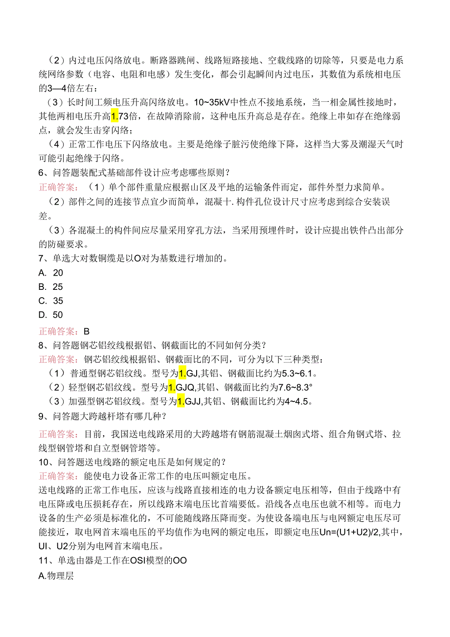 线路运行与检修专业考试考试题（题库版）.docx_第2页