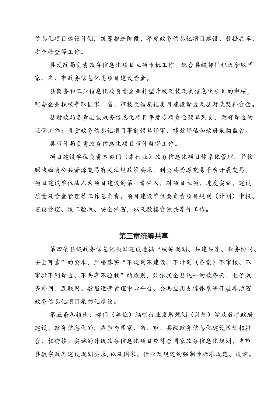 眉县政务信息化项目建设管理办法.docx_第2页