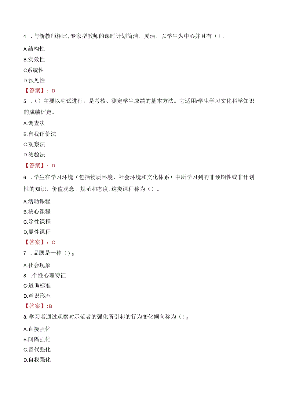 西安未央凤凰城小学教师招聘笔试真题2022.docx_第2页